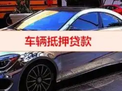 玛多汽车抵押借款的额度如何确定？
